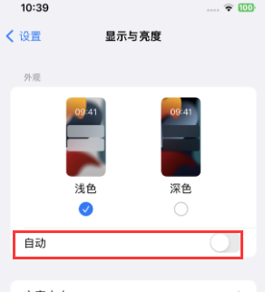 淮安苹果15服务店分享iPhone15无法关闭深色模式怎么办 