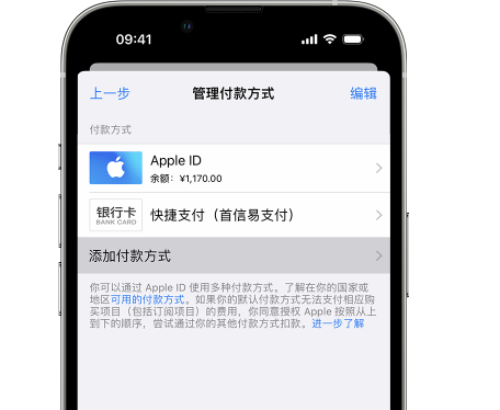 淮安苹果维修服务中心如何通过家人共享更改iPhone付款方式 