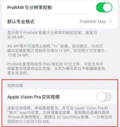 淮安apple服务iPhone15Pro/ProMax如何使用录制空间视频功能 