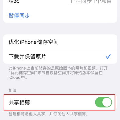 淮安苹果手机维修分享在iPhone上找不到共享相簿怎么办 