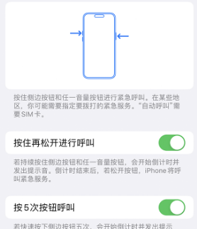 淮安苹果14维修站分享iPhone14如何使用SOS紧急联络 