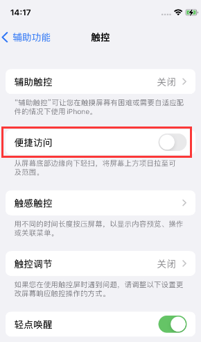 淮安苹果14维修店分享iPhone14到手后建议关闭的几个功能