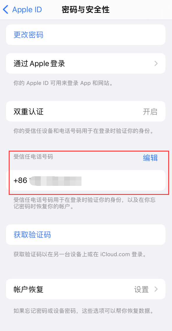 淮安iPhone维修服务如何设置提示手机号码并未与此手机关联 